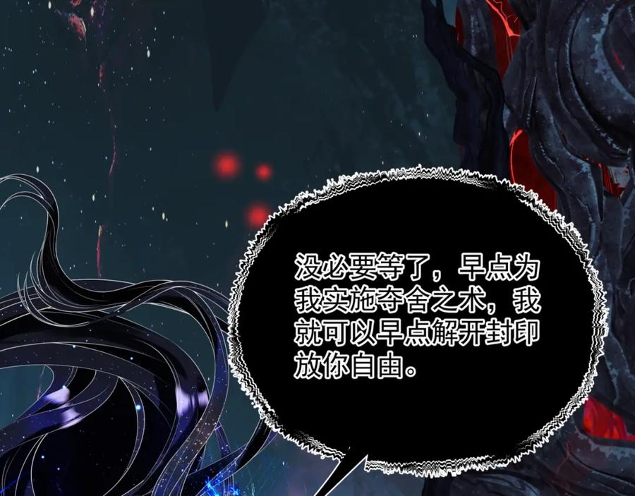魔尊要抱抱 第54话 喜事成双 第104页