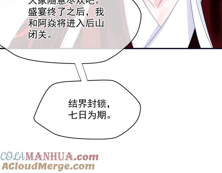 魔尊要抱抱 第54话 喜事成双 第73页