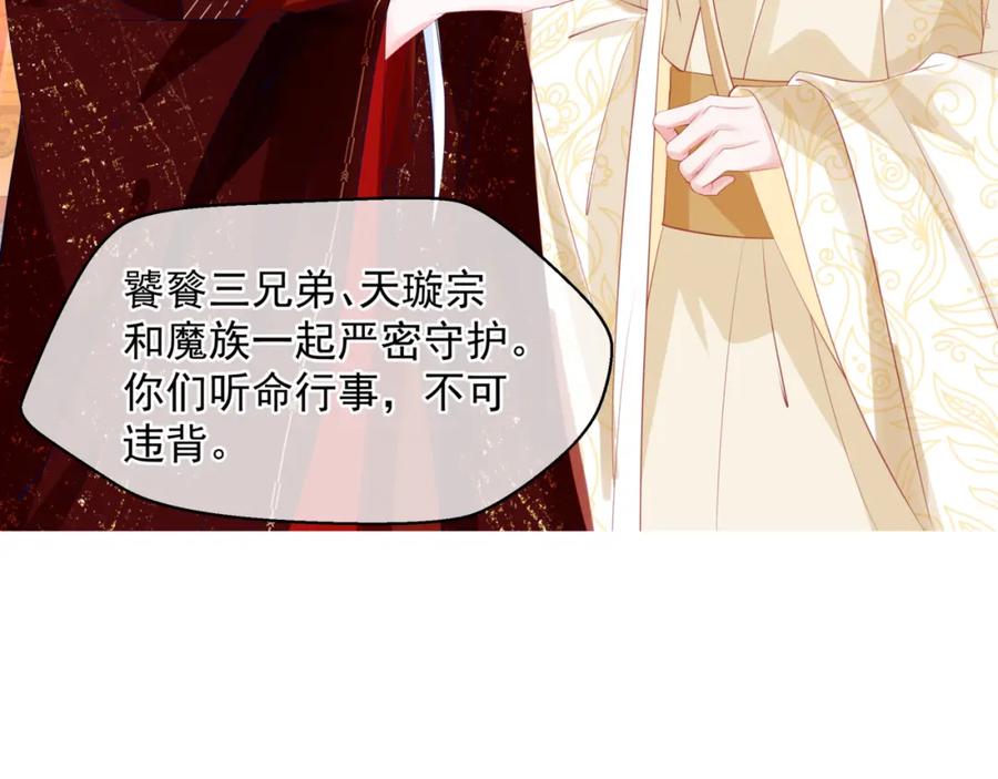 魔尊要抱抱 第54话 喜事成双 第76页