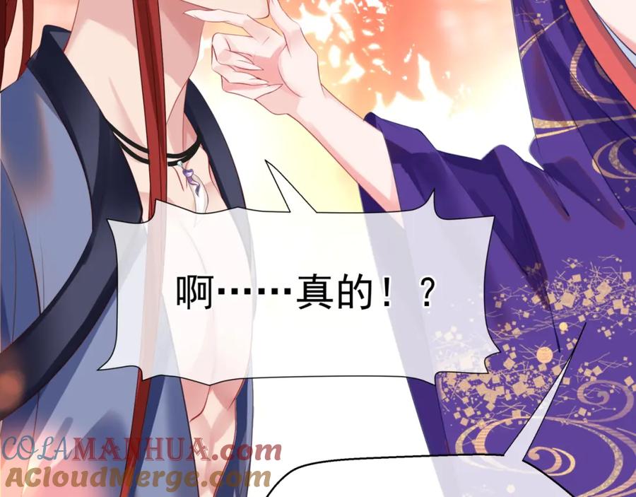 魔尊要抱抱 第54话 喜事成双 第45页