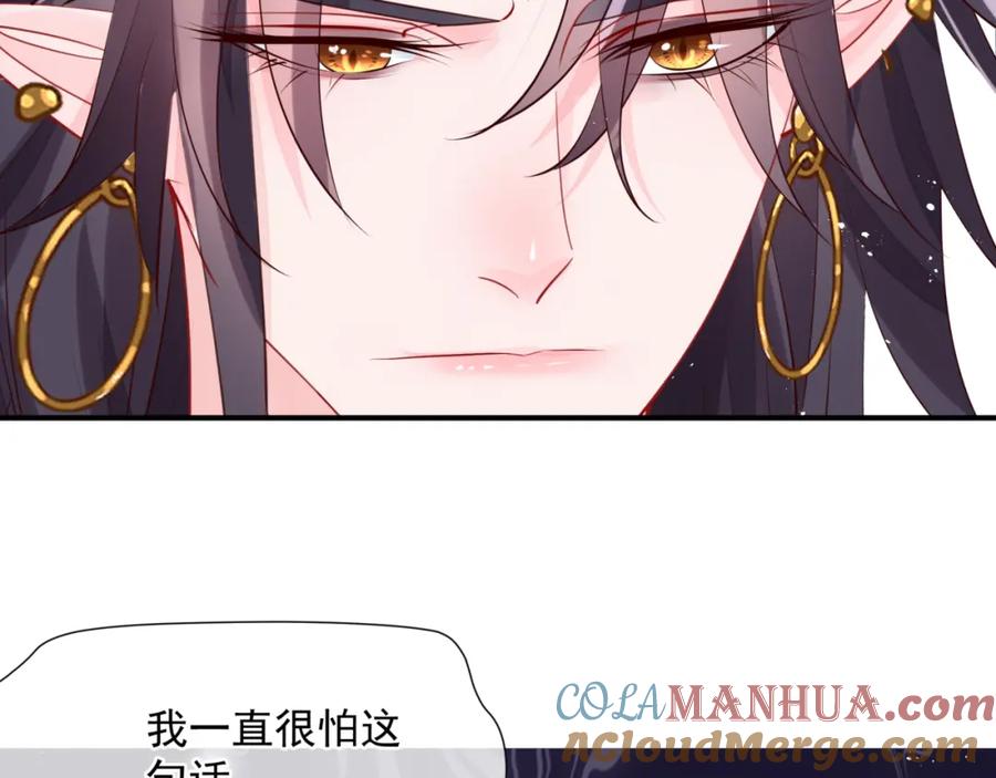魔尊要抱抱 第54话 喜事成双 第161页