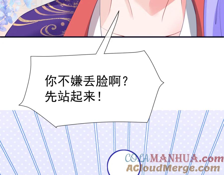 魔尊要抱抱 第54话 喜事成双 第37页