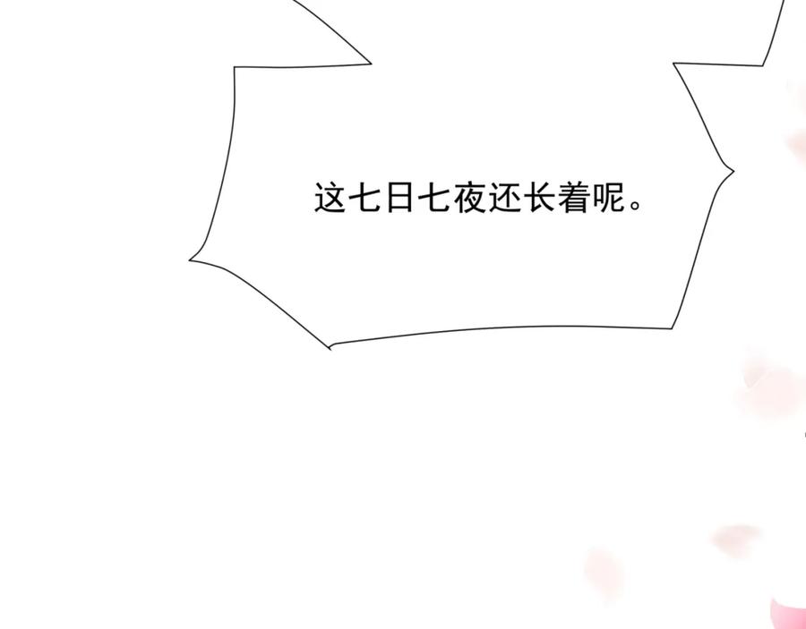 魔尊要抱抱 第55话 桃花盛放时 第110页
