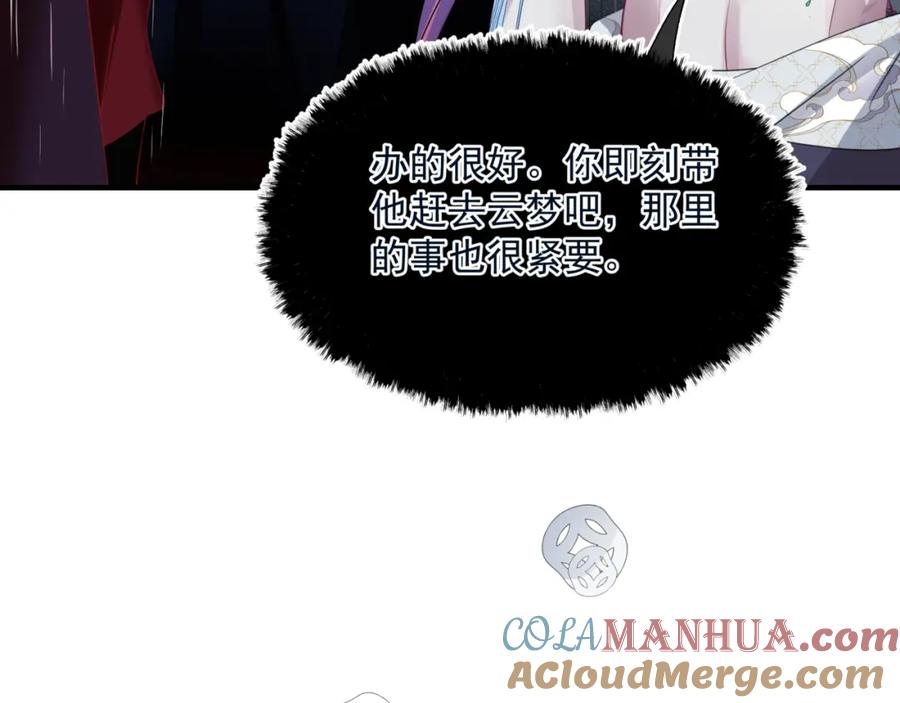 魔尊要抱抱 第55话 桃花盛放时 第201页