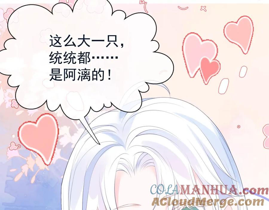 魔尊要抱抱 第55话 桃花盛放时 第61页