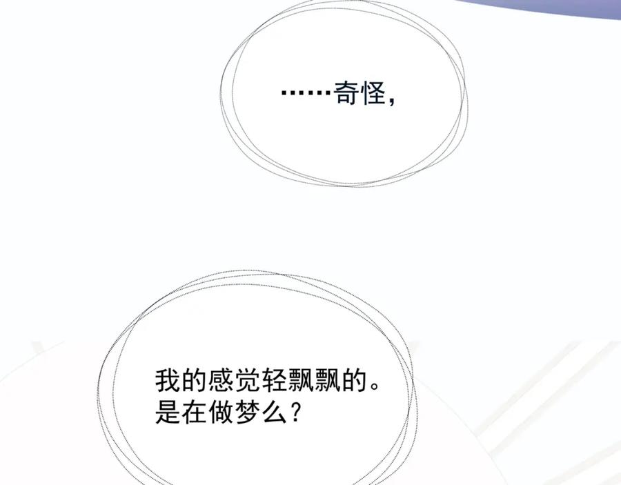 魔尊要抱抱 第55话 桃花盛放时 第20页