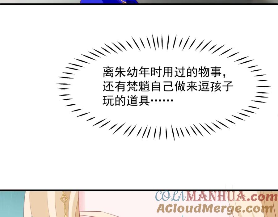 魔尊要抱抱 第55话 桃花盛放时 第153页
