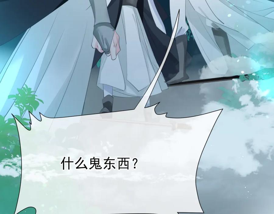 魔尊要抱抱 第56话 蝶梦阑珊 第95页