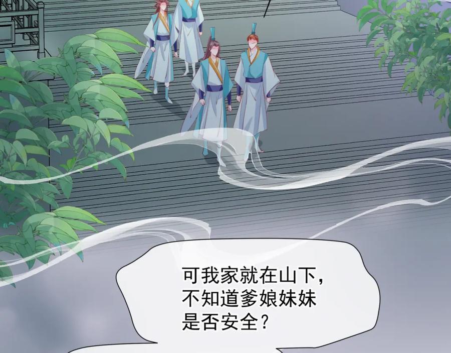 魔尊要抱抱 第56话 蝶梦阑珊 第207页