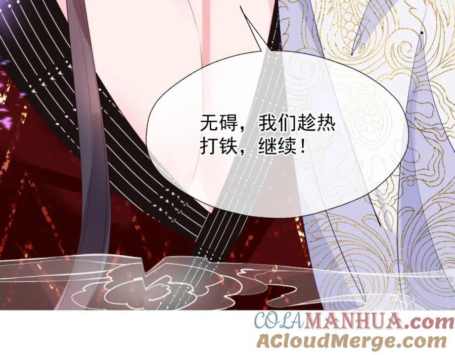 魔尊要抱抱 第56话 蝶梦阑珊 第33页
