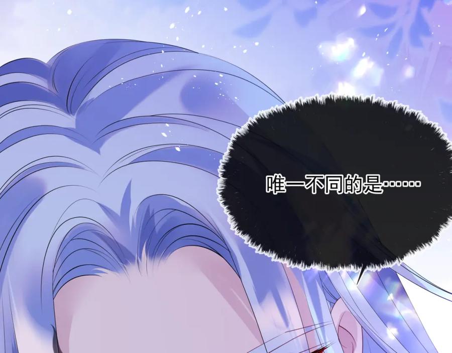 魔尊要抱抱 第56话 蝶梦阑珊 第162页