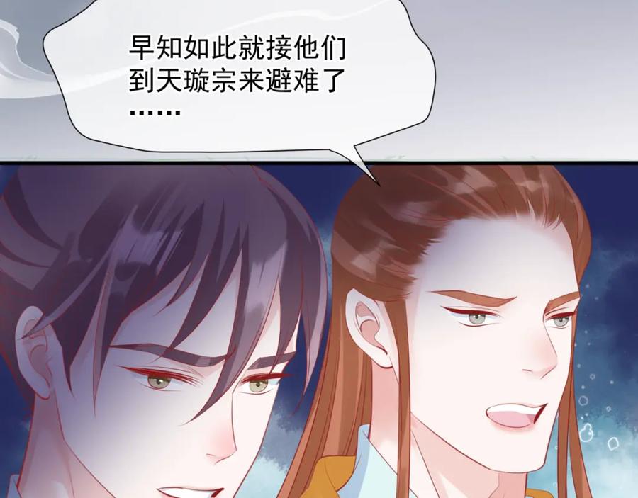 魔尊要抱抱 第56话 蝶梦阑珊 第208页
