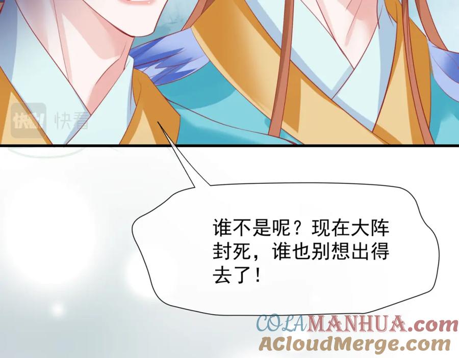魔尊要抱抱 第56话 蝶梦阑珊 第209页