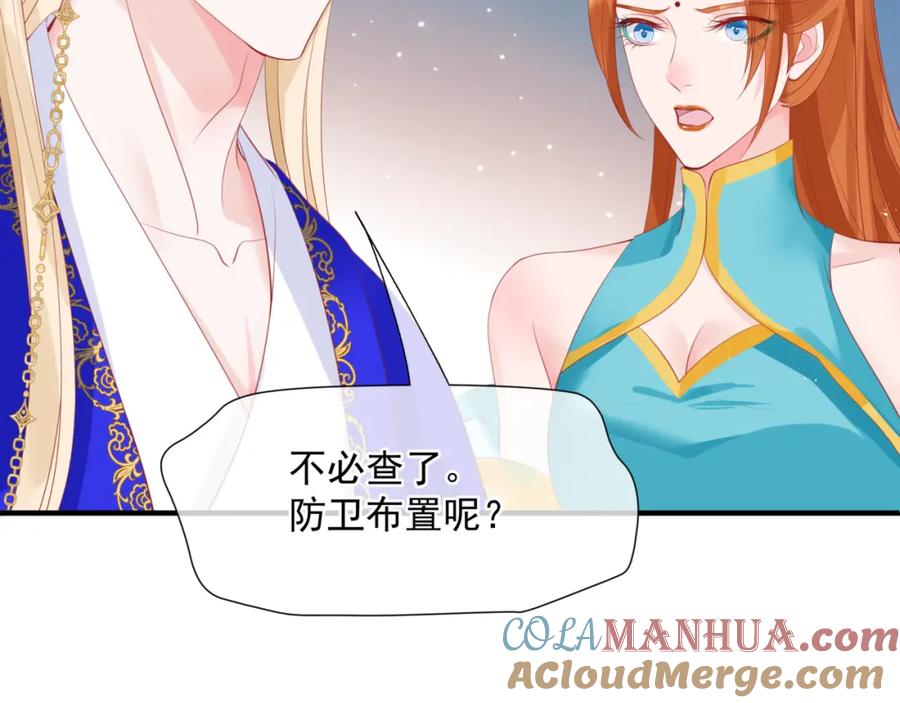 魔尊要抱抱 第56话 蝶梦阑珊 第45页