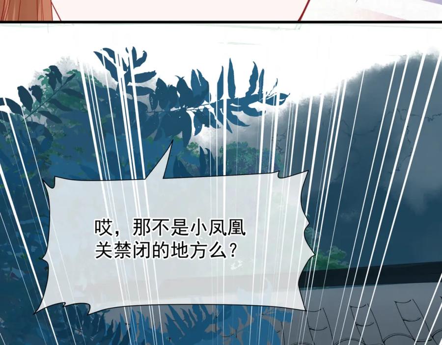 魔尊要抱抱 第56话 蝶梦阑珊 第211页
