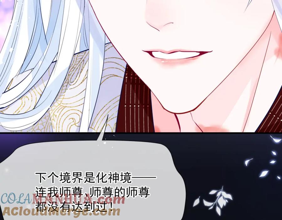 魔尊要抱抱 第56话 蝶梦阑珊 第25页