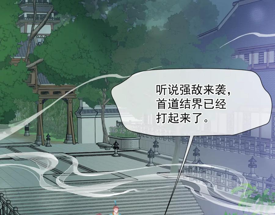 魔尊要抱抱 第56话 蝶梦阑珊 第206页