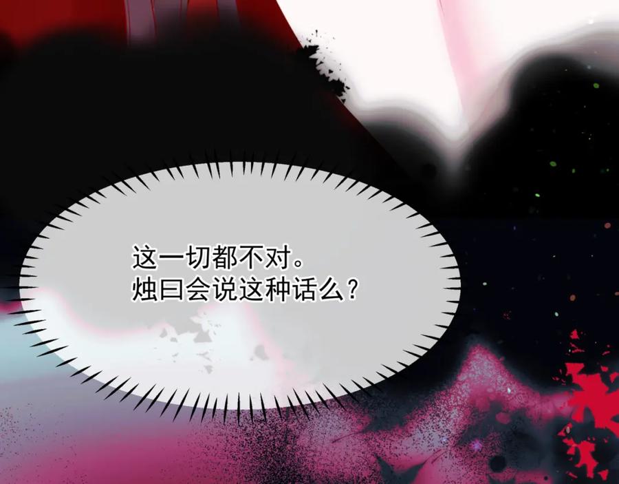 魔尊要抱抱 第56话 蝶梦阑珊 第179页