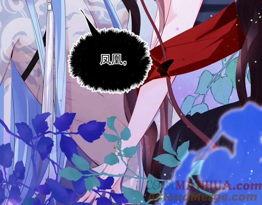 魔尊要抱抱 第56话 蝶梦阑珊 第173页