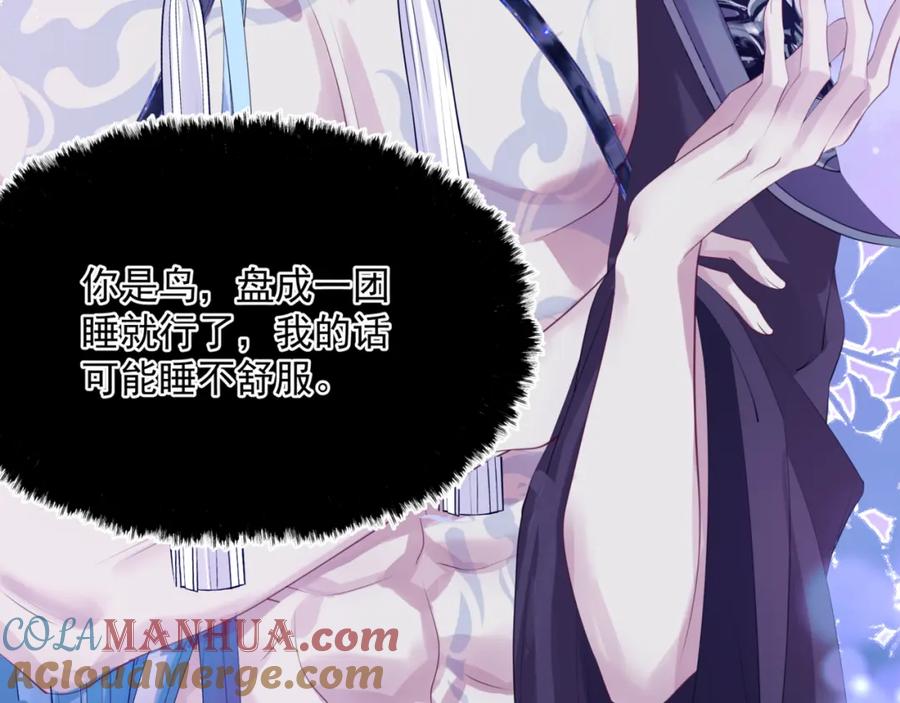 魔尊要抱抱 第56话 蝶梦阑珊 第141页