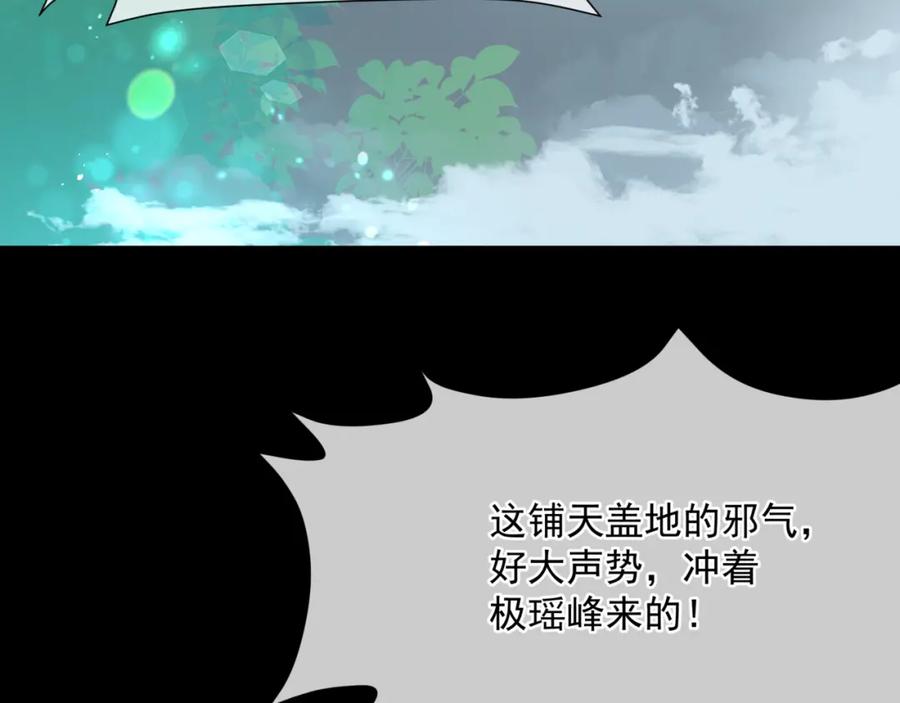 魔尊要抱抱 第56话 蝶梦阑珊 第96页