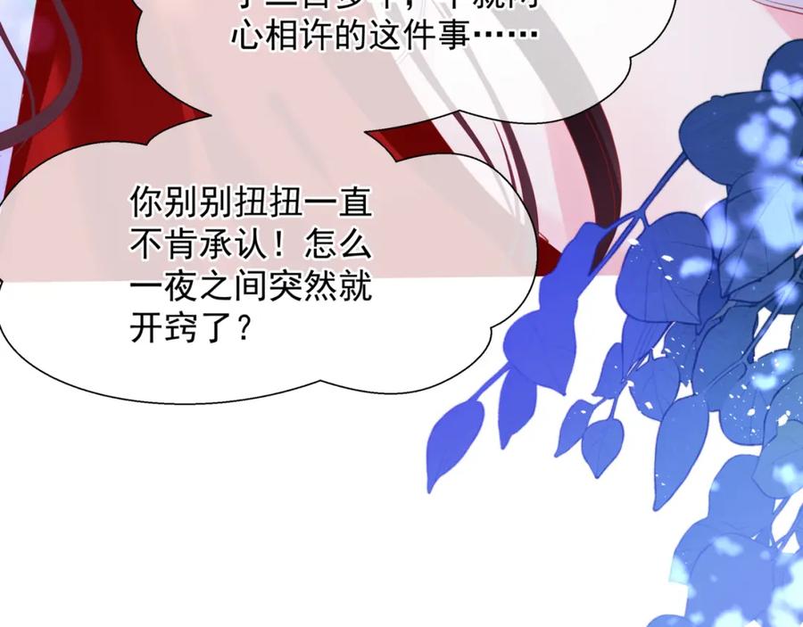 魔尊要抱抱 第56话 蝶梦阑珊 第167页