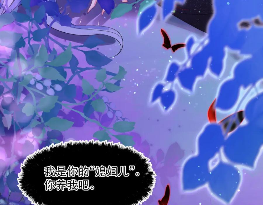 魔尊要抱抱 第56话 蝶梦阑珊 第174页