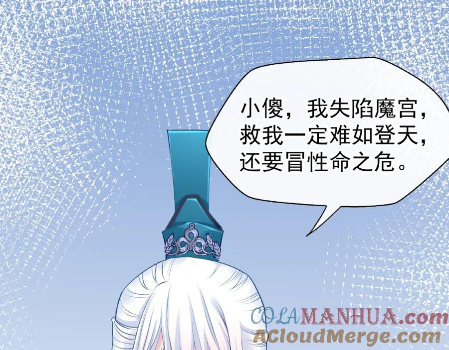 魔尊要抱抱 第13话 吃醋的魔尊 第37页