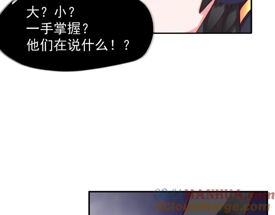 魔尊要抱抱 第13话 吃醋的魔尊 第93页