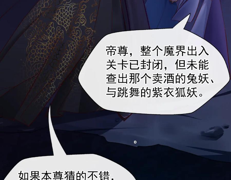 魔尊要抱抱 第13话 吃醋的魔尊 第7页