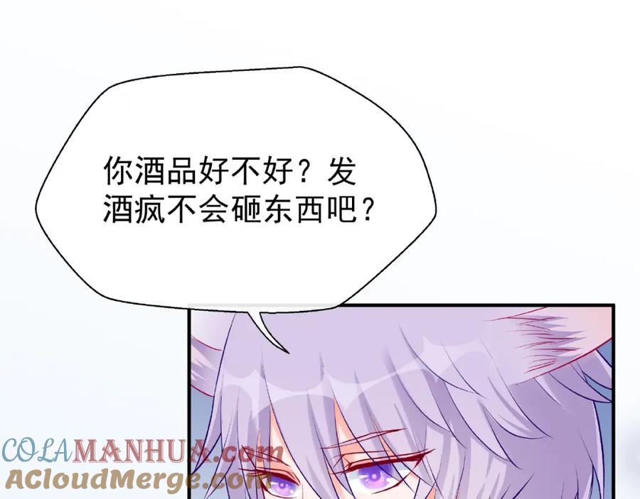 魔尊要抱抱 第13话 吃醋的魔尊 第49页