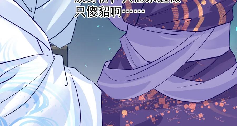 魔尊要抱抱 第13话 吃醋的魔尊 第90页