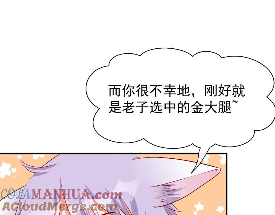 魔尊要抱抱 第13话 吃醋的魔尊 第33页