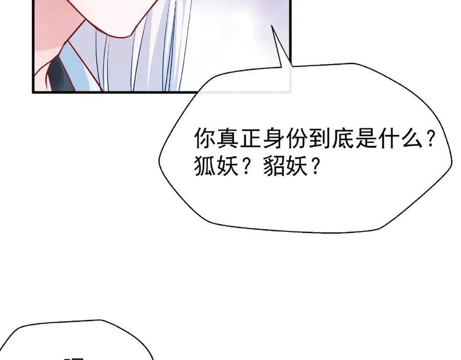 魔尊要抱抱 第13话 吃醋的魔尊 第27页