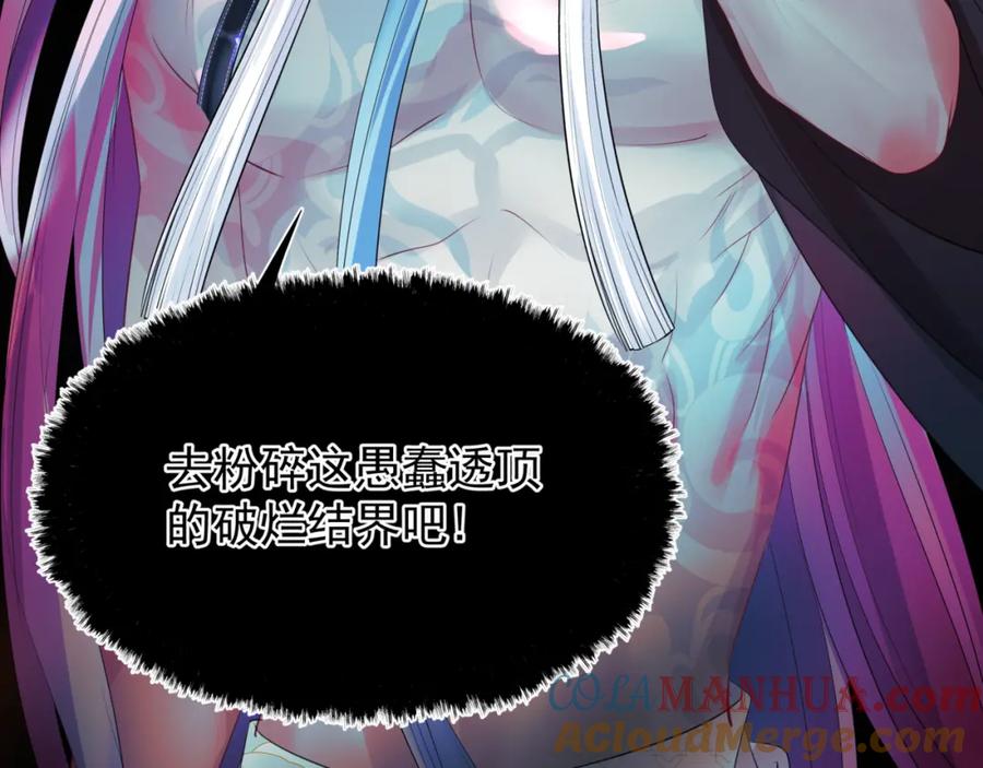魔尊要抱抱 第57话 雨夜残魂 第201页
