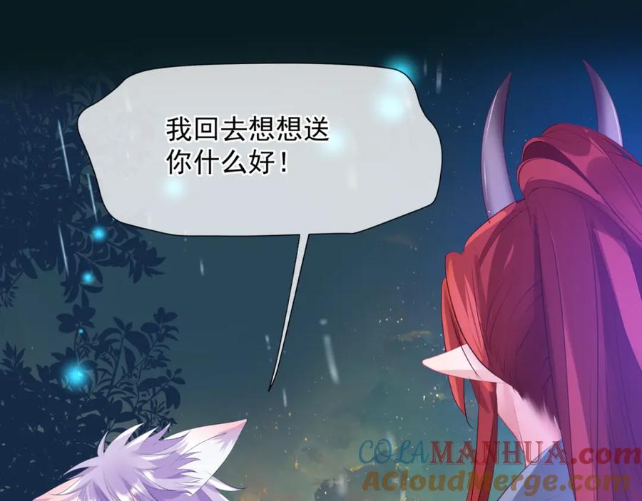 魔尊要抱抱 第57话 雨夜残魂 第41页