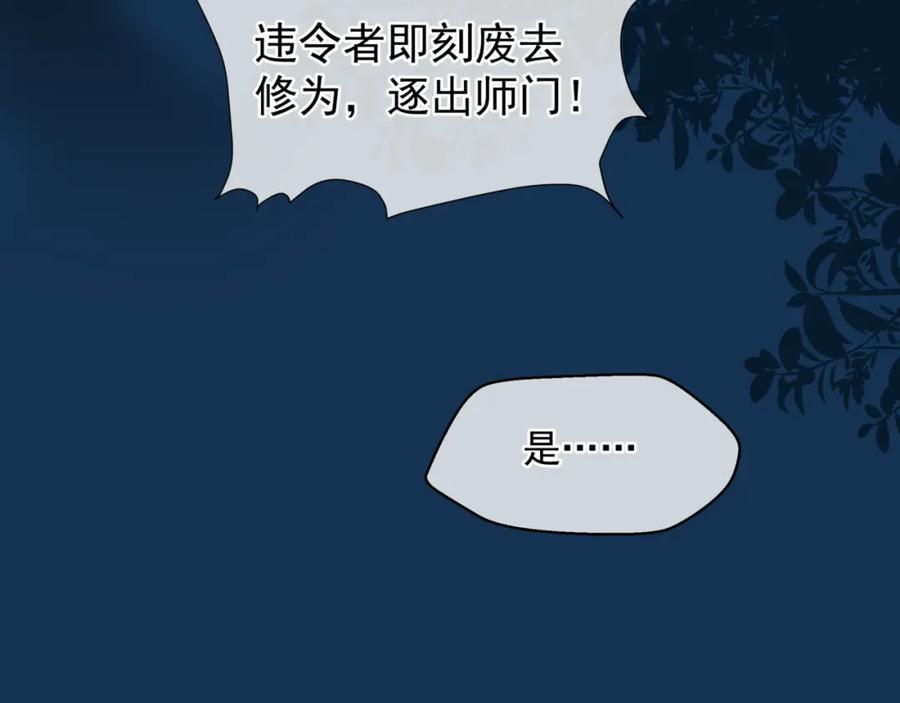 魔尊要抱抱 第57话 雨夜残魂 第168页