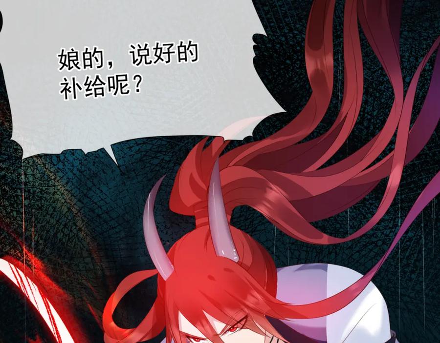 魔尊要抱抱 第57话 雨夜残魂 第11页