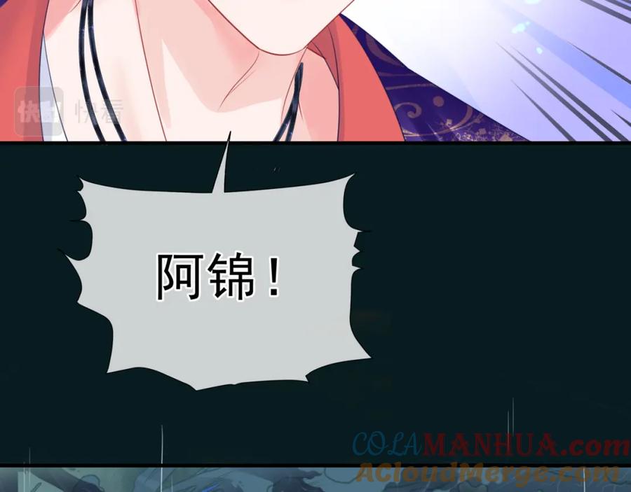 魔尊要抱抱 第57话 雨夜残魂 第93页