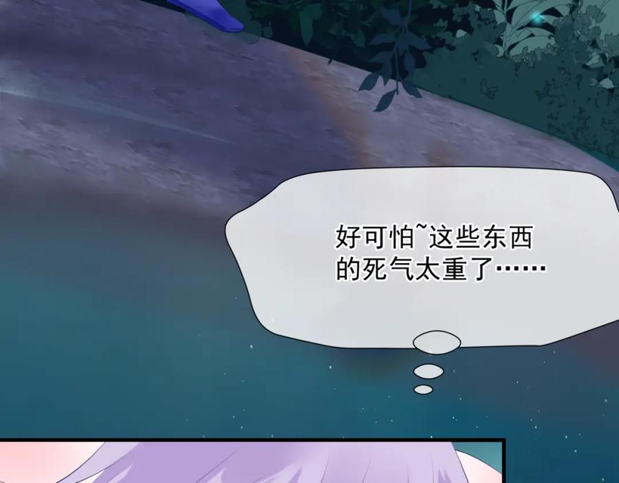 魔尊要抱抱 第57话 雨夜残魂 第72页
