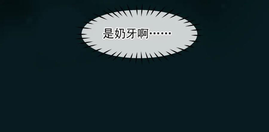 魔尊要抱抱 第57话 雨夜残魂 第35页