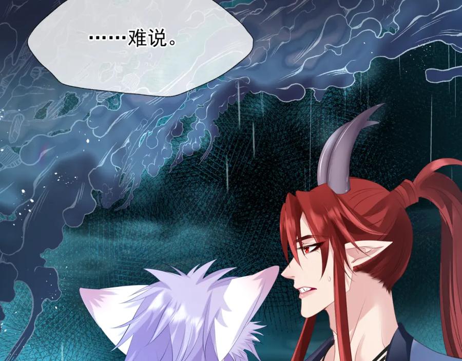 魔尊要抱抱 第57话 雨夜残魂 第27页