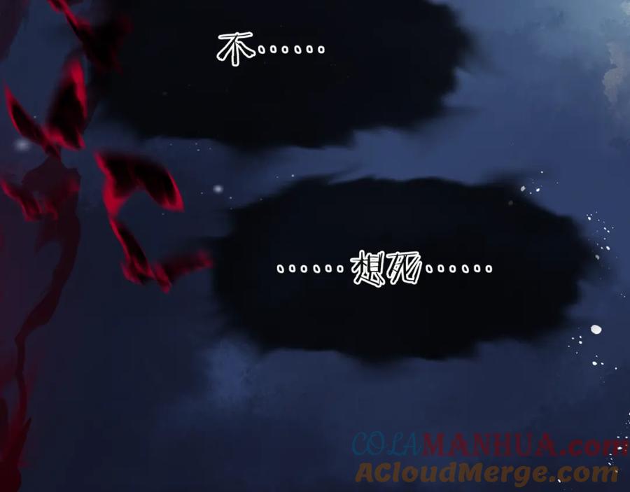 魔尊要抱抱 第57话 雨夜残魂 第137页