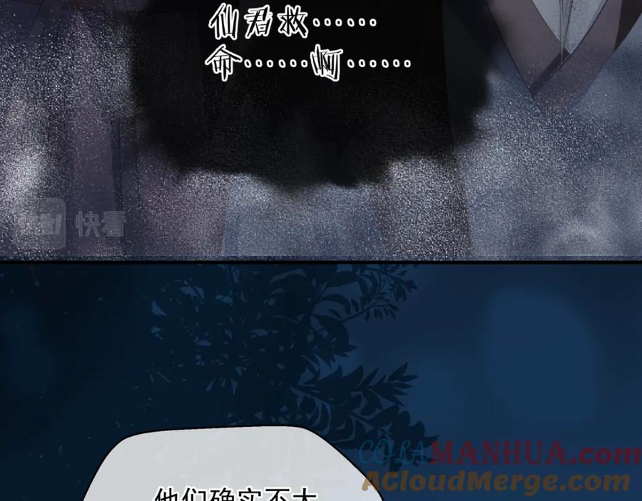 魔尊要抱抱 第57话 雨夜残魂 第165页