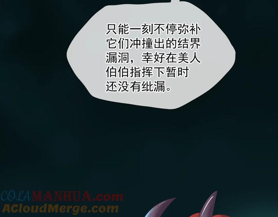 魔尊要抱抱 第57话 雨夜残魂 第29页