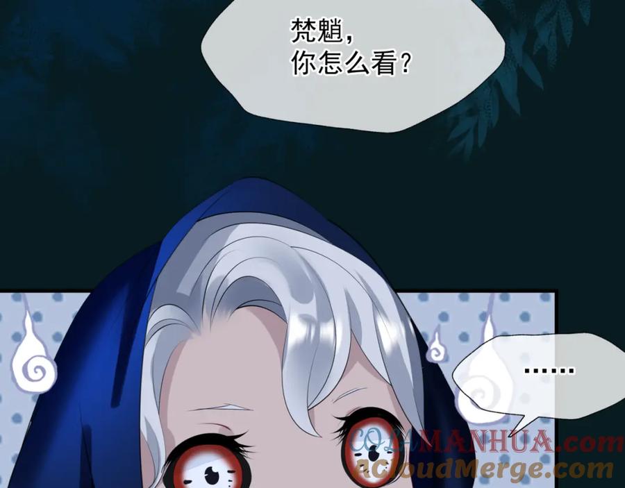 魔尊要抱抱 第57话 雨夜残魂 第61页