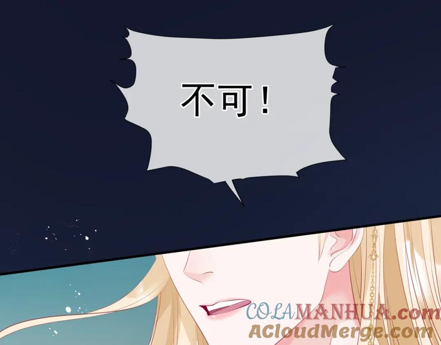 魔尊要抱抱 第57话 雨夜残魂 第141页