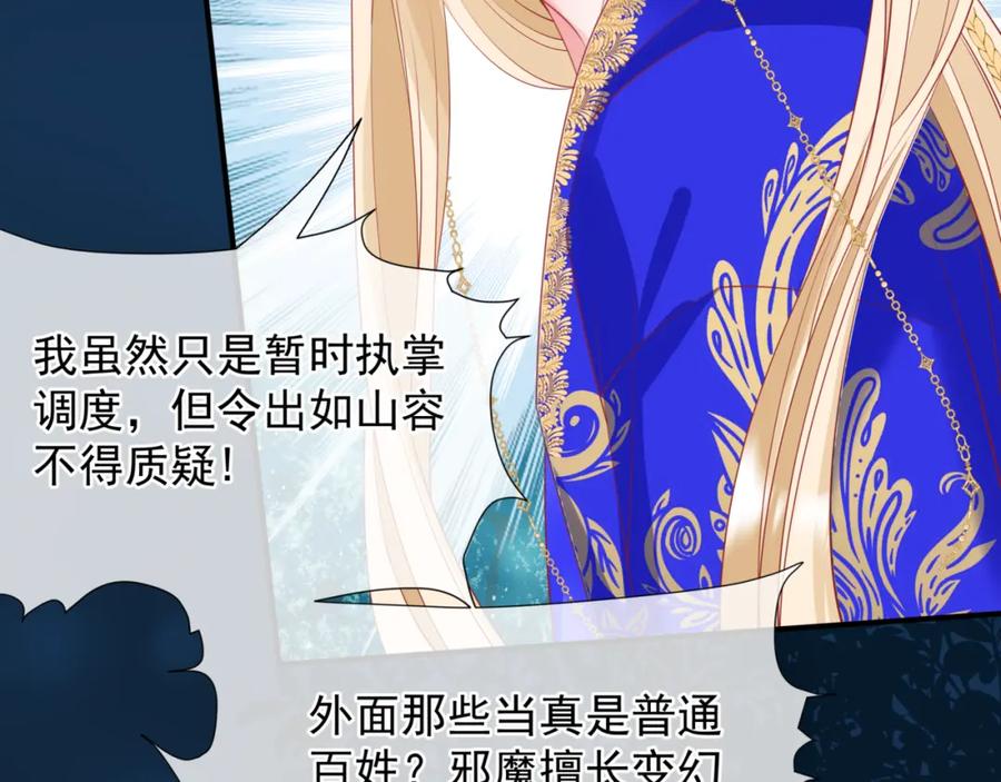 魔尊要抱抱 第57话 雨夜残魂 第159页