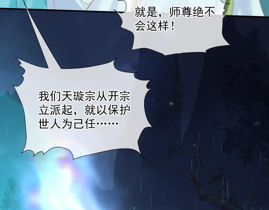 魔尊要抱抱 第57话 雨夜残魂 第154页