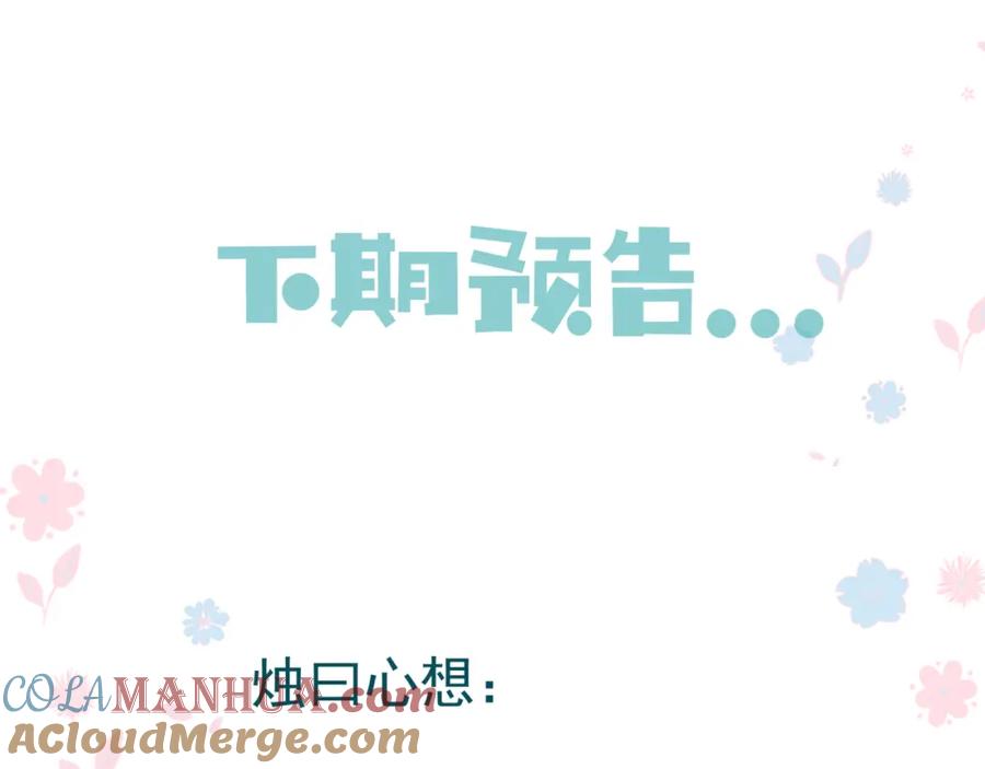 魔尊要抱抱 第57话 雨夜残魂 第205页